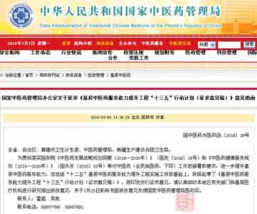 基层中医药服务能力 基层中医药服务能力提升工程计划征求意见