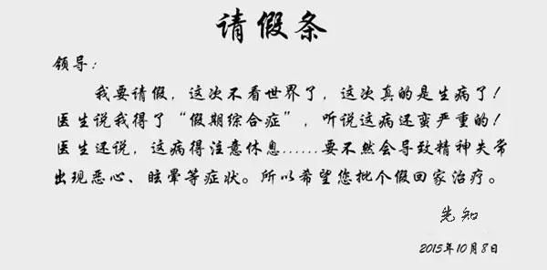 探亲假请假条 假期回家探亲请假条