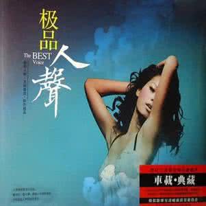 极品人声 极品人声.秋叶落