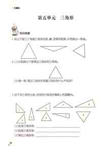 四年级下册三角形试卷 四年级数学下册单元同步试卷：第五单元三角形
