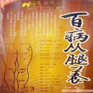 刘长信百病从腿养视频 专辑: 刘长信《百病从腿养》(1-15全集)