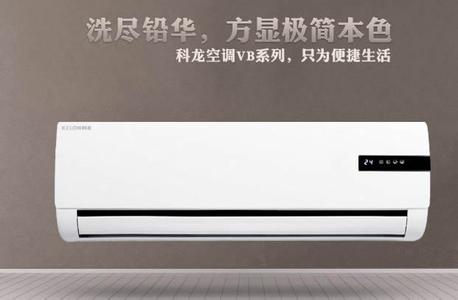 科龙空调价格表 科龙空调价格表 科龙空调价格   科龙空调贵吗