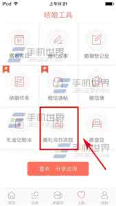 婚礼当日流程 结婚的新人如何在婚礼纪添加婚礼当日流程