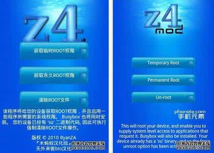 z4root中文版安卓 z4root使用教程
