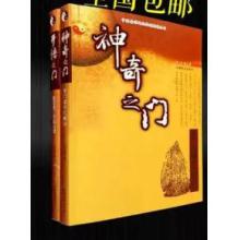 张志春奇门遁甲入门 《奇门遁甲入门教程-神奇之门/开悟之门》张志春