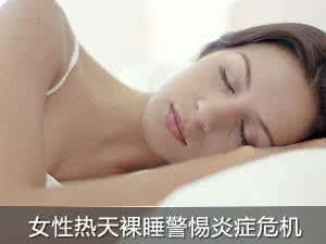 霉菌性阴道炎如何患的 女性患了阴道炎如何护理