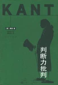 判断力批判 《判断力批判》