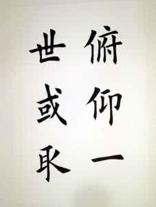 楷书书法作品图片 楷书书法作品图片 书法是笔尖的舞蹈,楷书体势,各代各家都不同,应该从哪里入手?