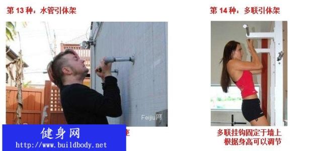 引体向上架 史上最全的19种引体向上架