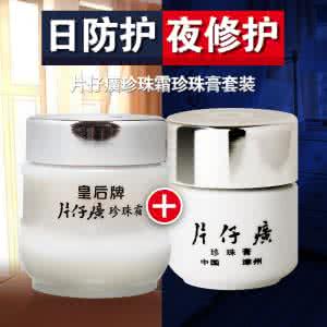 片仔癀珍珠膏和珍珠霜 片仔癀珍珠膏和珍珠霜 珍珠霜和珍珠膏区别有哪些