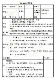 人教版小学语文新课标 0人教课标版小学语文五年级上册全册导学案