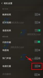 手机拍照显示地理位置 OPPO R7拍照怎么记录地理位置