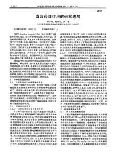 黄芪的药理作用 当归的药理作用及注意事项