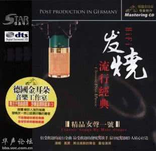 德国马克财富金典珍钞 德国金耳朵母盘《发烧流行金典 精品女声1号》DTS-ES6.1