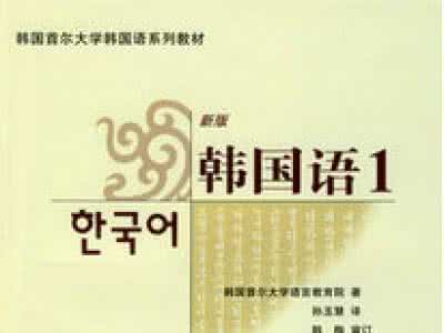 常用韩国语会话2000句 视频教程《韩国语基本会话》(全)(韩国著名语言大师)
