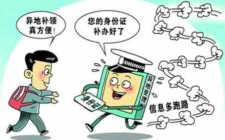安阳异地身份证办理点 居民身份证异地办理流程