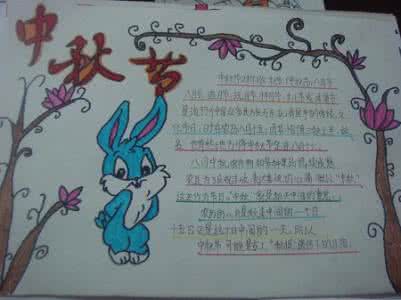 中秋节手抄报内容资料 中秋节手抄报资料：中秋诗句