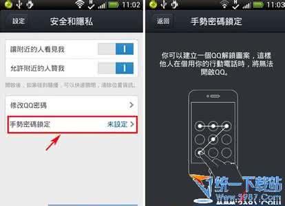 支付宝开启手势密码 手机QQ国际版手势密码开启方法