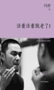 活着活着就老了txt下载 活着活着就老了