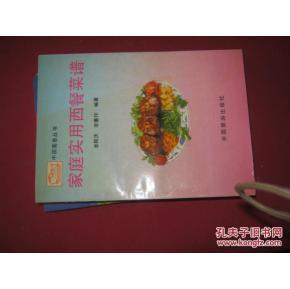 家庭实用菜谱 家庭实用菜谱(三)