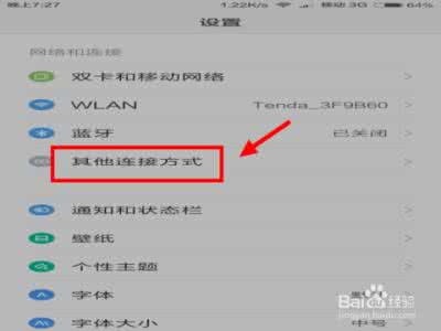 红米wifi连上不能上网 wifi热点连上不能上网 怎么通过红米4的wifi热点上网