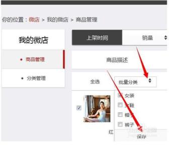 微店怎么上传商品 微店商品怎么上传商品?