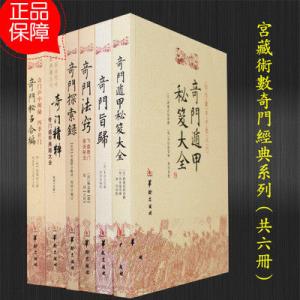 奇门旨归 奇门旨归(简体全本)