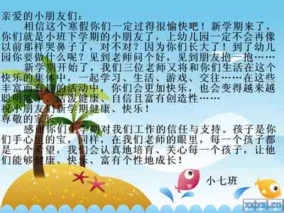 幼儿园新学期开学寄语 幼儿园新学期寄语 2015春季幼儿园开学寄语2篇