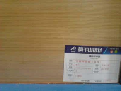 莫干山板材e0级价格表 莫干山板材e0级价格表 莫干山板材价格明细