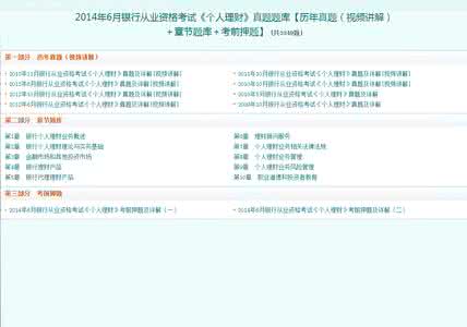 2012个人理财 2012银行从业个人理财习题【直接打印版】