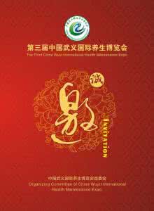 博览会邀请函 第五届中国南京(国际)养生食品博览会邀请函