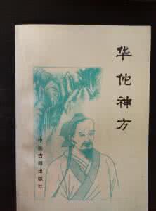 华佗神丹天天服可以吗 华佗神方:妇人多年不孕服方即孕