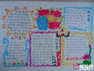 小学三年级廉洁手抄报 三年级廉洁手抄报