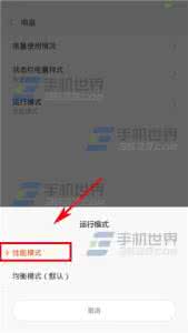 小米4开启性能模式 小米4性能模式在哪开启