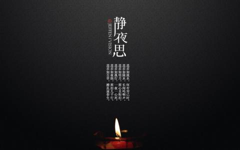 思可 《夜 思》