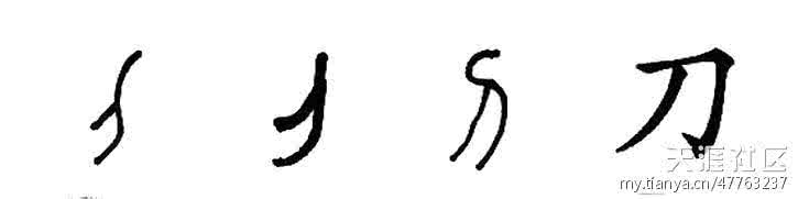 一字千金的故事 一日一字一故事(137)