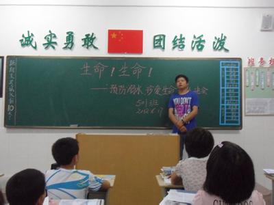 防溺水主题班会ppt 预防溺水主题班会二 808字 投稿:蔡搡搢