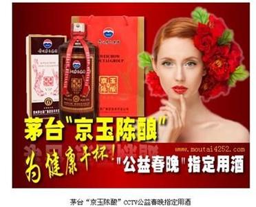 茅台30年陈酿价格 茅台“京玉陈酿”助力CCTV公益春晚