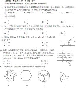 2013年北京中考数学 2013年北京中考数学试卷及答案