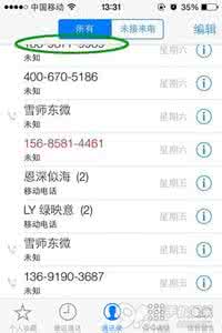 ios7测试版固件下载 ios7测试版 基于iOS7测试版通话记录显示不全的解决办法