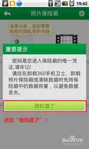 手机保管箱 360照片保管箱如何加密手机图片