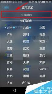 美天气怎么删除城市