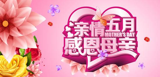 母亲节送什么礼物好 2016母亲节礼物送什么好