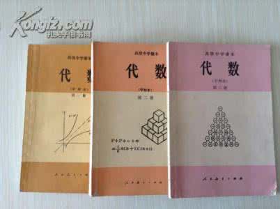 线性代数教科书 高中教科书 代数-甲种本