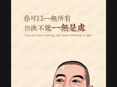 名人正能量语录 名人说过的正能量语录
