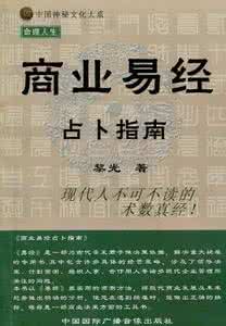 易经占卜方法 商业易经占卜指南【中】