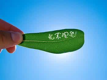 不抱怨的心态 永不抱怨的心态