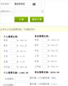 五险一金计算器 五险一金计算器 五险一金怎么交