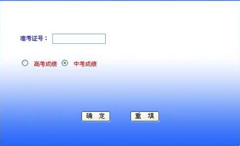 本溪中考成绩查询 本溪中考成绩查询 2015本溪中考成绩查询系统登录入口