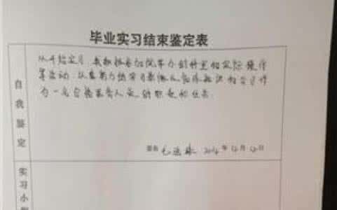 护理外科实习鉴定表 两篇